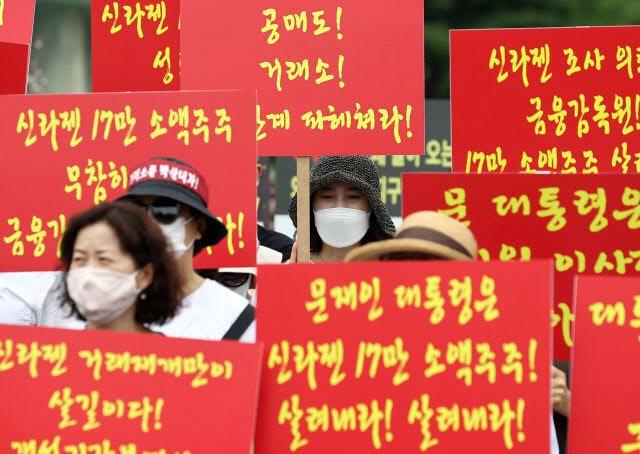 한국거래소 “신라젠 이사장 집 앞 시위 금지”…법원, 가처분 기각