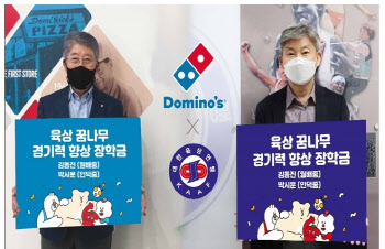 도미노피자, 육상 기대주에 장학금 1000만원 전달