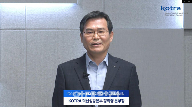 KOTRA, ‘서비스 BM 해외 진출 지원사업’ 출범