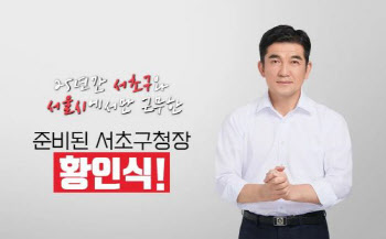 “진정한 서초맨”…서초구 전직 간부 100인, 황인식 구청장 후보 지지