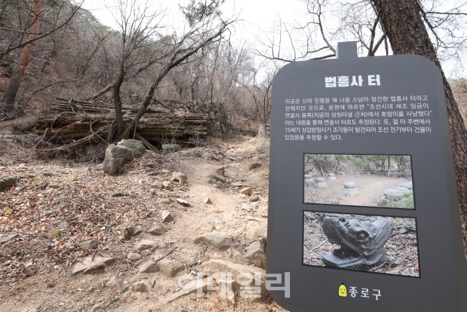 [포토]북악산 법흥사 터