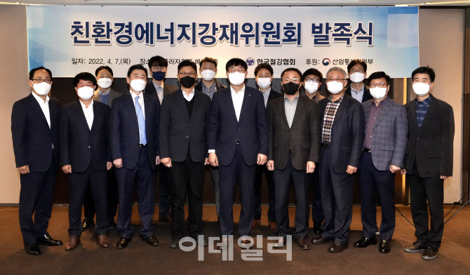 한국철강협회, ‘친환경에너지강재위원회’ 발족