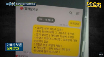 "넌 내 여자, 주 3회" 딸 성폭행한 의붓아빠의 끔찍 카톡