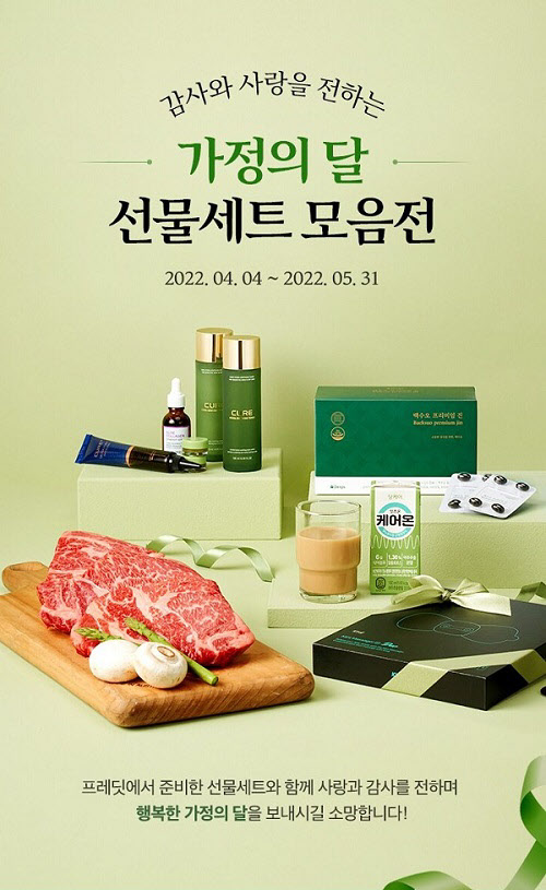 hy(한국야쿠르트) 프레딧, '가정의 달 선물세트 모음전' 최대 50% 할인