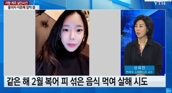 "'남편 가스라이팅 의심' 이은해, 반사회적 인격장애 가능성"