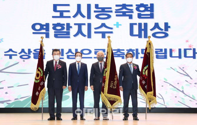 [포토] 농협, 도시농축협 역할지수 대상 시상