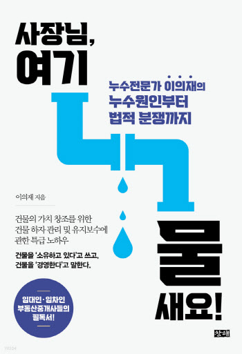 건물주 노력이 `건물가치 등락` 결정한다