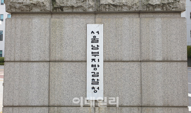 서울남부지검 현직 초임검사 투신해 사망…경찰 수사