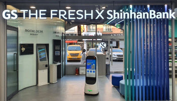 '슈퍼 안에 은행'…GS더프레시, 업계 최초 디지털혁신점포 오픈