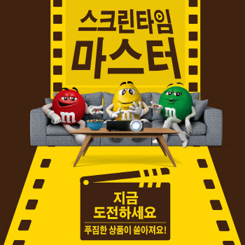엠앤엠즈, ‘스크린타임마스터 챌린지’ 이벤트 진행