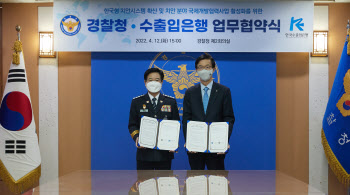경찰-수은, 해외치안사업 맞손…앙골라 진출, 모잠비크도 유력