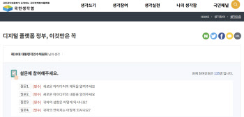 플랫폼정부TF, ‘부동산 청약·등기 한번에’ 1차 과제 도출(종합)