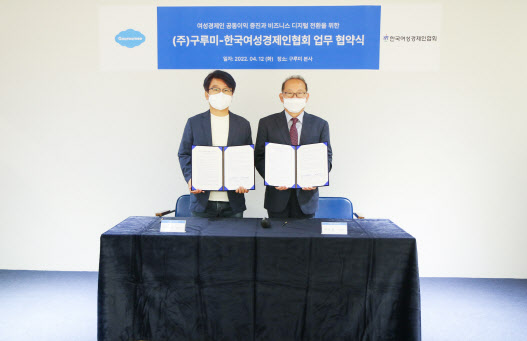 여경협, 구루미와 `비대면 플랫폼` 활용 업무협약