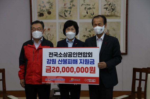 소상공인연합회, 강원지역 산불 피해 성금 2000만원 전달