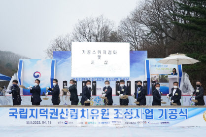 산림청, 전북 진안서 ‘국립지덕권 산림치유원’ 기공식…2024년 완공