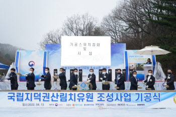 산림청, 전북 진안서 ‘국립지덕권 산림치유원’ 기공식…2024년 완공
