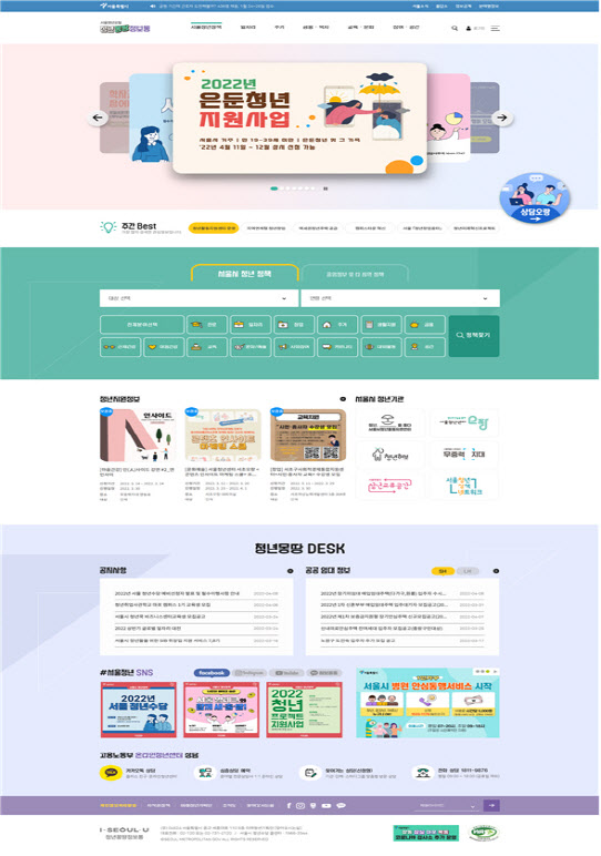 2000여개 청년정책 한눈에…서울시 ‘청년 몽땅 정보통’ 오픈