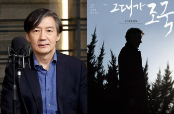 "나 또는 누군가의 일"…67일간 조국 사태, 영화로 옮겨진다