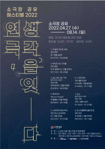 창작자·관객의 생각을 잇다…소극장 공유 '페스티벌'