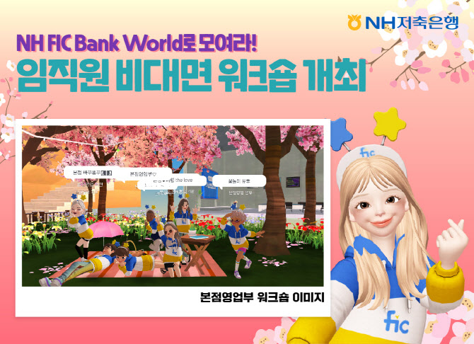 NH저축은행, 메타버스에서 전 임직원 비대면 워크숍