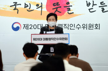 인수위 "5월 초 대국민 보고 일정 차질 없도록 진행"(상보)