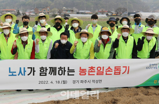 [포토] 농협, 노사 함께하는 농촌일손돕기