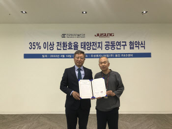 주성엔지니어링, 에너지기술硏 '고효율 태양전지' 맞손