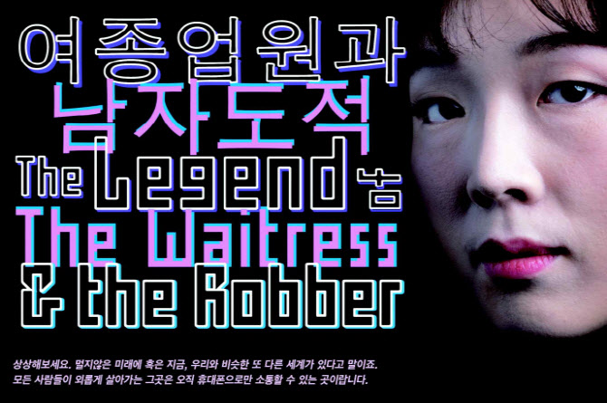 한미 음악극 '여종업원과 남자도적' 내달 뉴욕서 초연