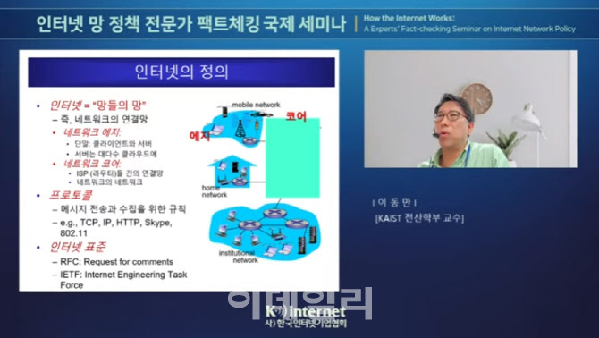 ‘넷플릭스 증인’ 이동만 교수 “망 사용료는 가입자 비용에 포함된 것”