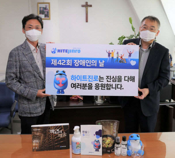 하이트진로, '장애인의 날' 맞아 장애이웃에 위생·식료품 지원