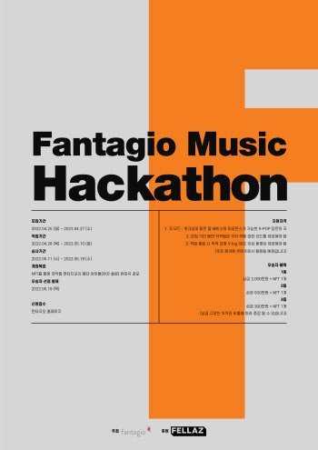 판타지오, 자체 음악 공모전…우승자에 2000만원