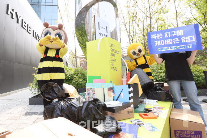 [포토]케이팝 앨범, 환경 보호 촉구 퍼포먼스