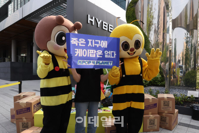 [포토]케이팝 앨범, 환경 보호 촉구