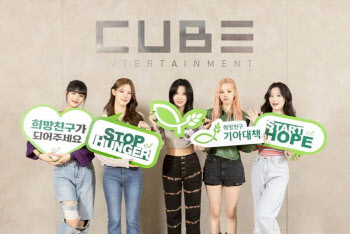 기아대책, (여자)아이들과 착한기부챌린지 `어나더클라스` 진행