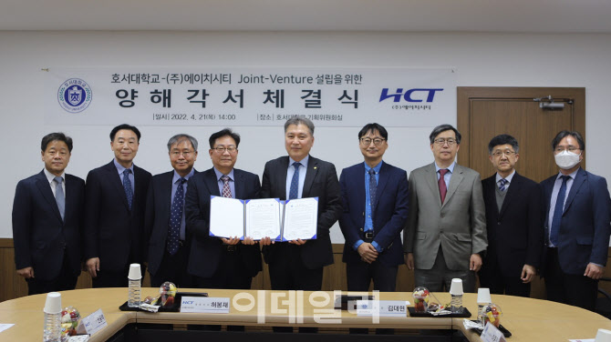 HCT, 바이오 사업 위한 합작법인 설립…호서대와 MOU