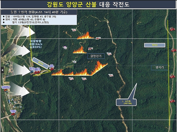 강원 양양군 산불 발생…소방 ‘대응 2단계’ 발령