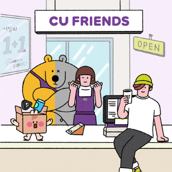 CU 캐릭터 ‘헤이루’, ‘CU프렌즈’로 재탄생