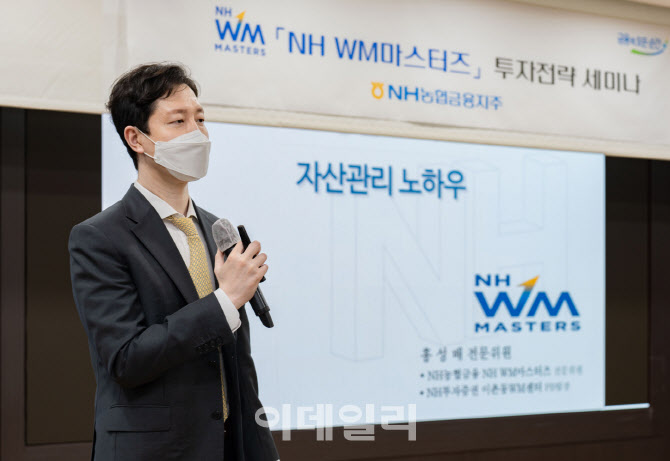 농협금융, ‘NH WM마스터즈’ 주관 자산관리 세미나 열어