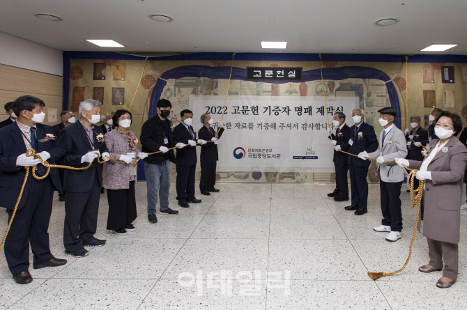 [포토] 국립중앙도서관, 고문헌 기증자 명패 제막식