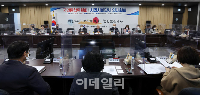 [포토]인수위, 시민사회단체 연대회의 간담회 열어