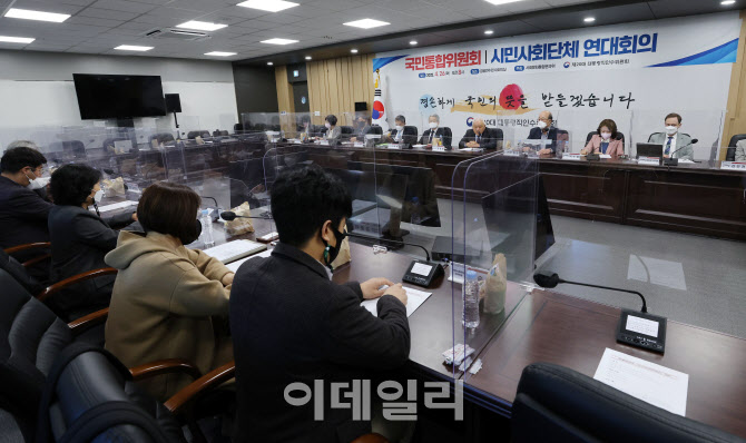 [포토]인수위원회, 시민사회단체 연대회의 간담회 개최