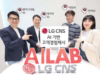 LG CNS, '언어 AI랩' 신설…콜센터·챗봇 서비스 고도화