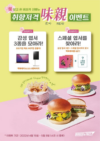 버거앤프라이즈, 봄시즌 한정 신메뉴 꽃달래빵·팽이블라썸 출시