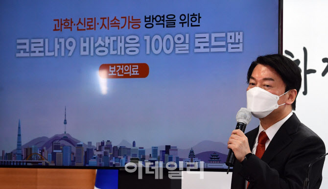 [포토]인수위, 과학·신뢰 지속 가능 방역을 위한 '코로나19 비상대응 100일 로드맵' 발표