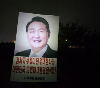 탈북민단체, 北에 윤석열 사진 날렸다…"검사가 수령된 나라"