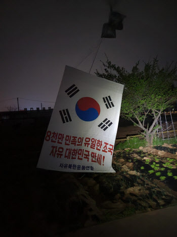 통일부 “탈북민 단체 대북전단 살포 사실관계 파악중”