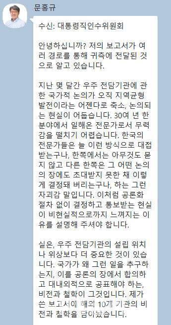 "30년 전문가로서 무력감"..우주청 경남 유치 공청회 요구한 전문가