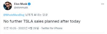 머스크, 트위터 합의 직후 테슬라 주식 5조원어치 팔았다