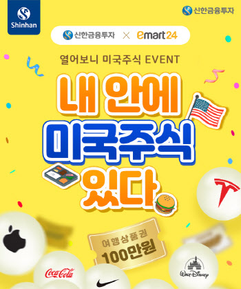 신한금투, 열어보니 미국주식 이벤트…도시락 먹고 미국주식도