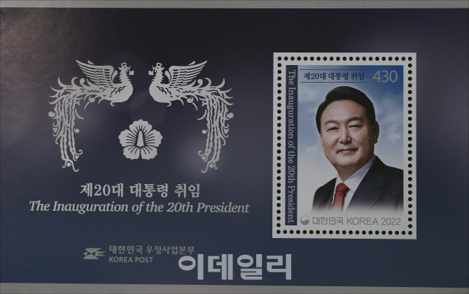 [포토]공개된 윤석열 제20대 대통령 기념 우표